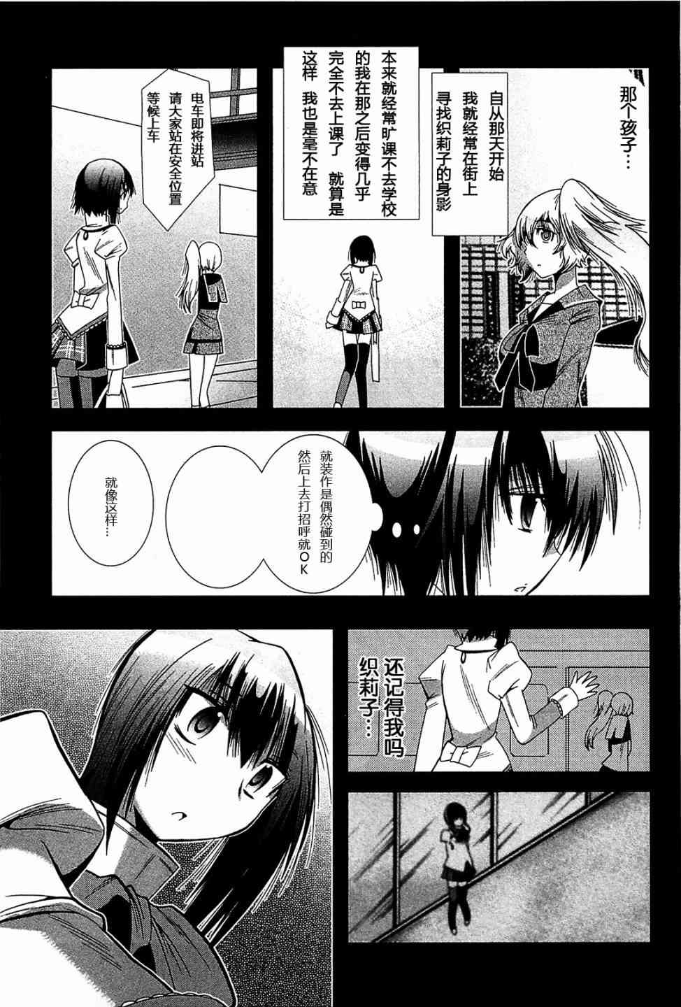 魔法少女织莉子Magica - 第04话 - 第50张图