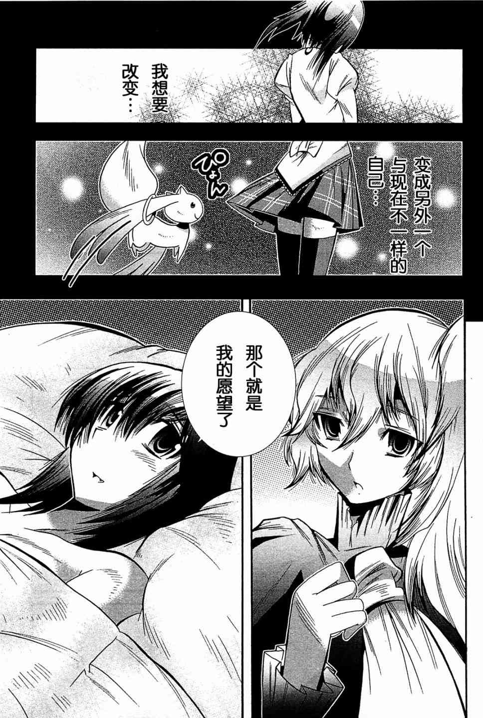 魔法少女织莉子Magica - 第04话 - 第52张图