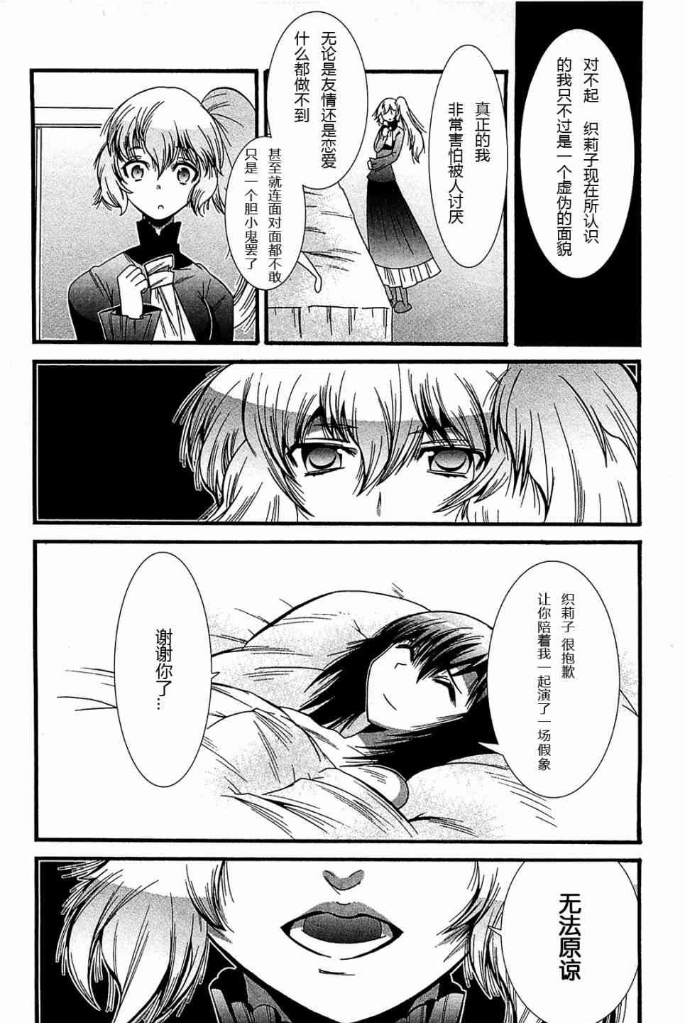 魔法少女织莉子Magica - 第04话 - 第53张图