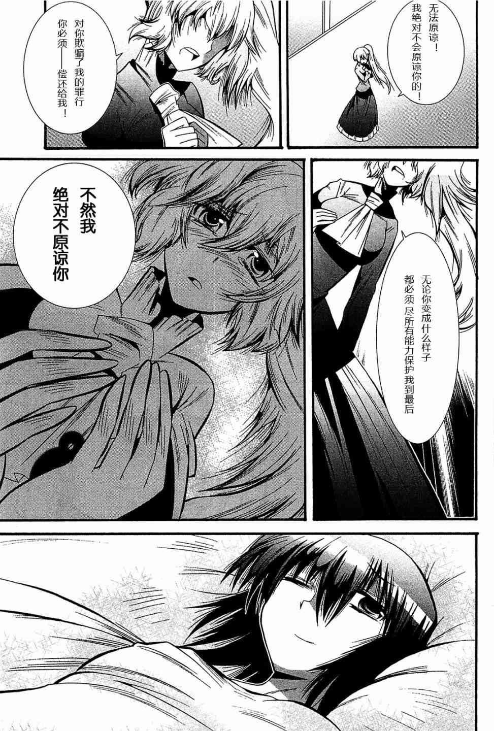 魔法少女织莉子Magica - 第04话 - 第54张图