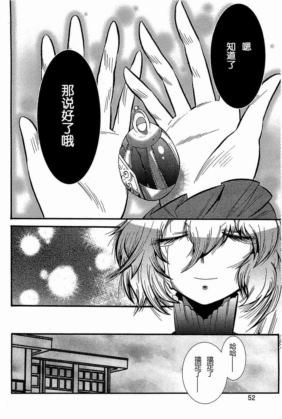 魔法少女织莉子Magica - 第04话 - 第55张图