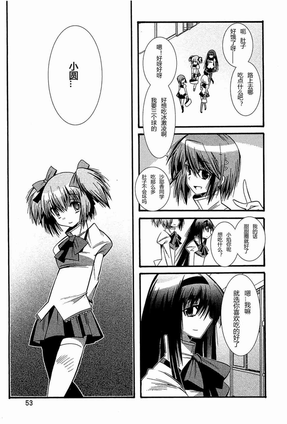 魔法少女织莉子Magica - 第04话 - 第56张图