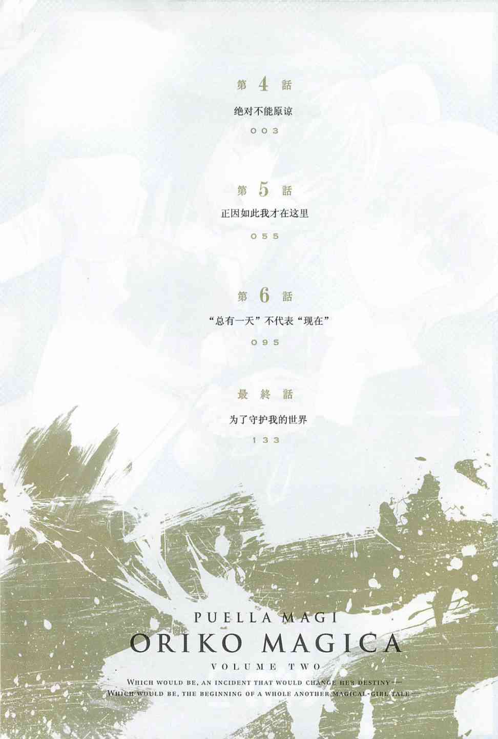 魔法少女织莉子Magica - 第04话 - 第5张图