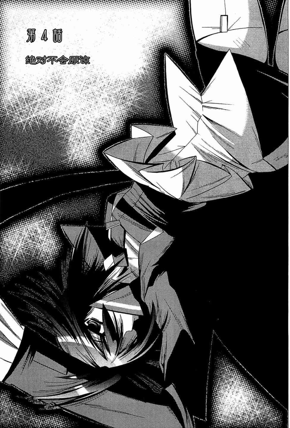 魔法少女织莉子Magica - 第04话 - 第6张图