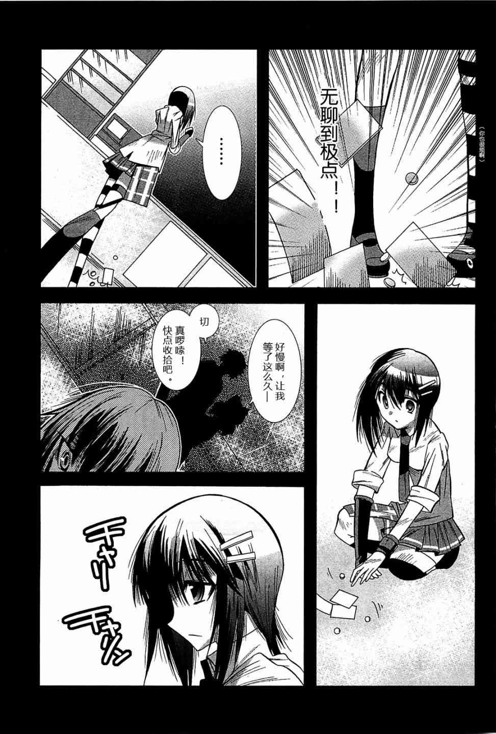 魔法少女织莉子Magica - 第04话 - 第8张图