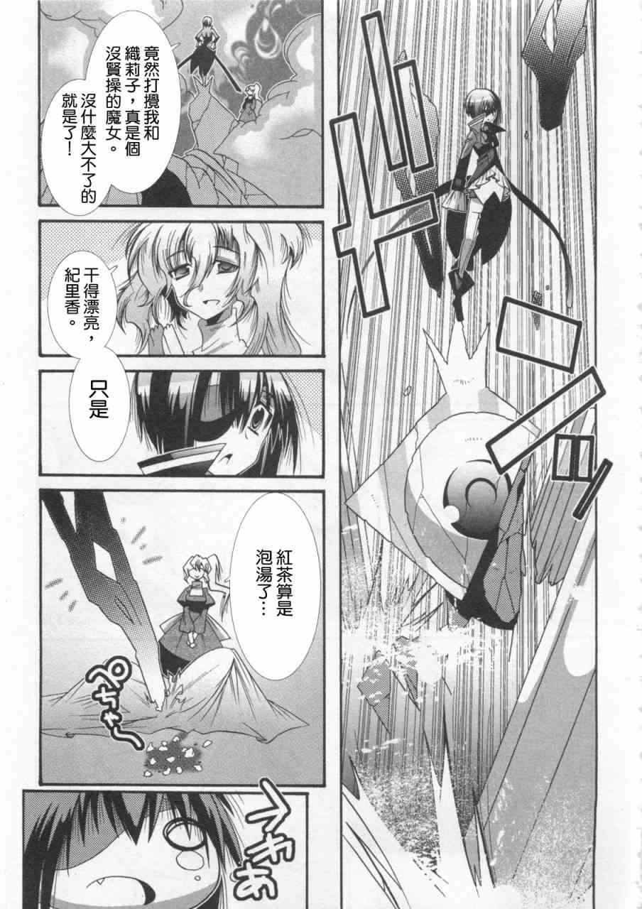 魔法少女织莉子Magica - 第01卷 - 第103张图