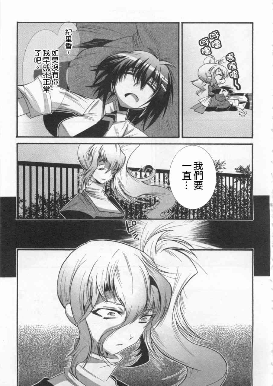 魔法少女织莉子Magica - 第01卷 - 第105张图