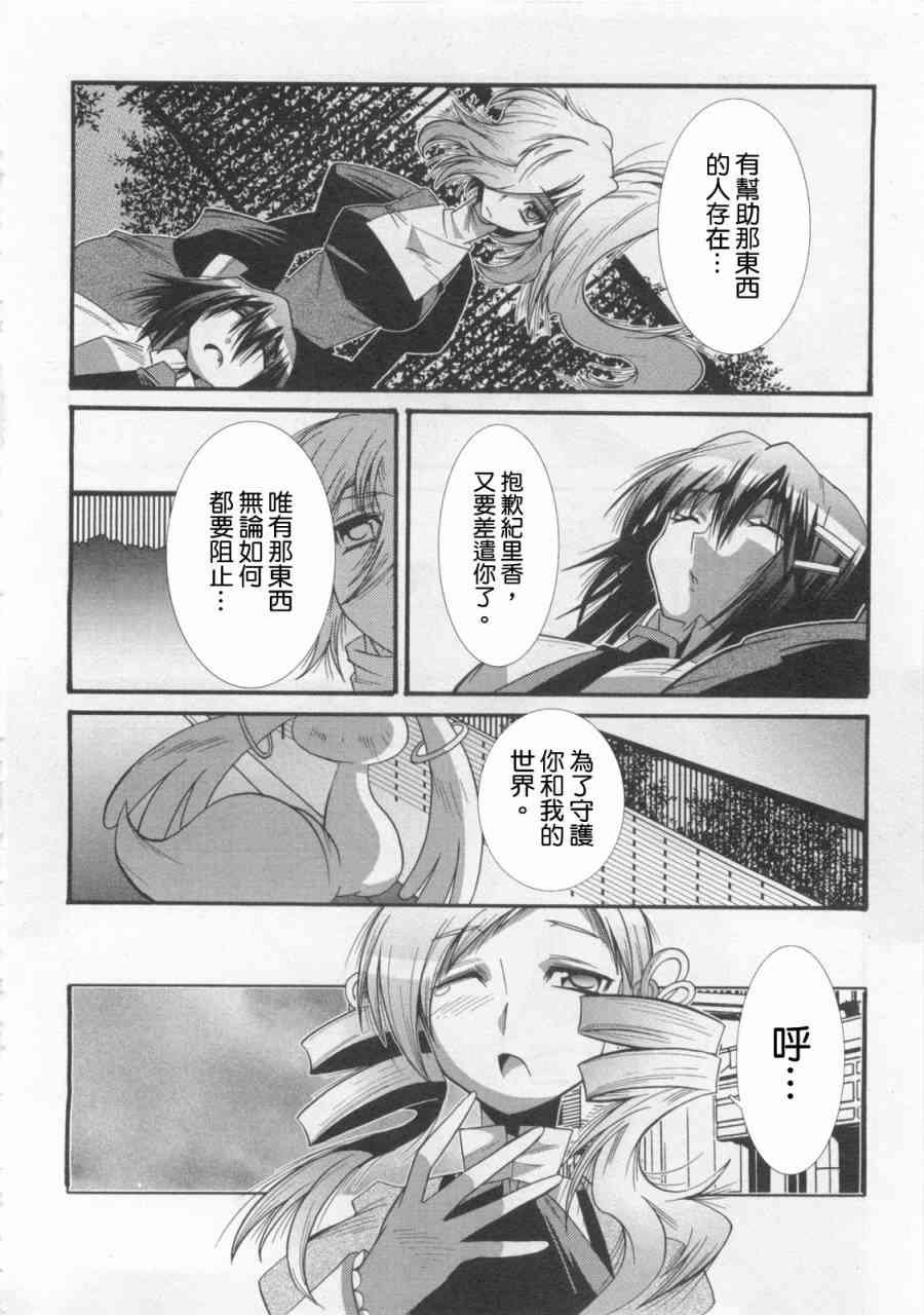 魔法少女织莉子Magica - 第01卷 - 第106张图