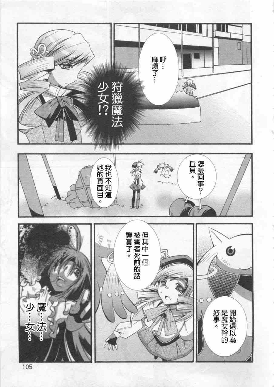 魔法少女织莉子Magica - 第01卷 - 第107张图