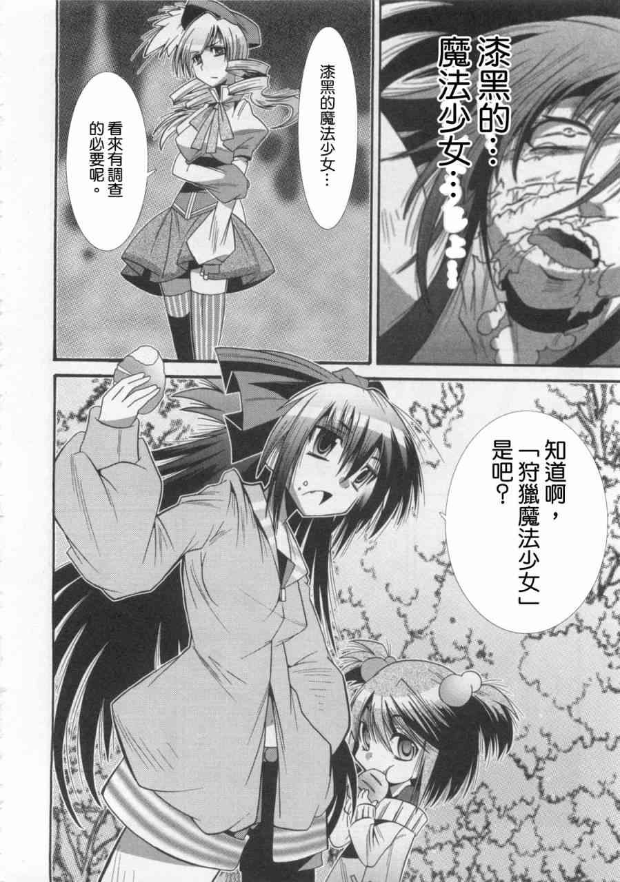 魔法少女织莉子Magica - 第01卷 - 第108张图
