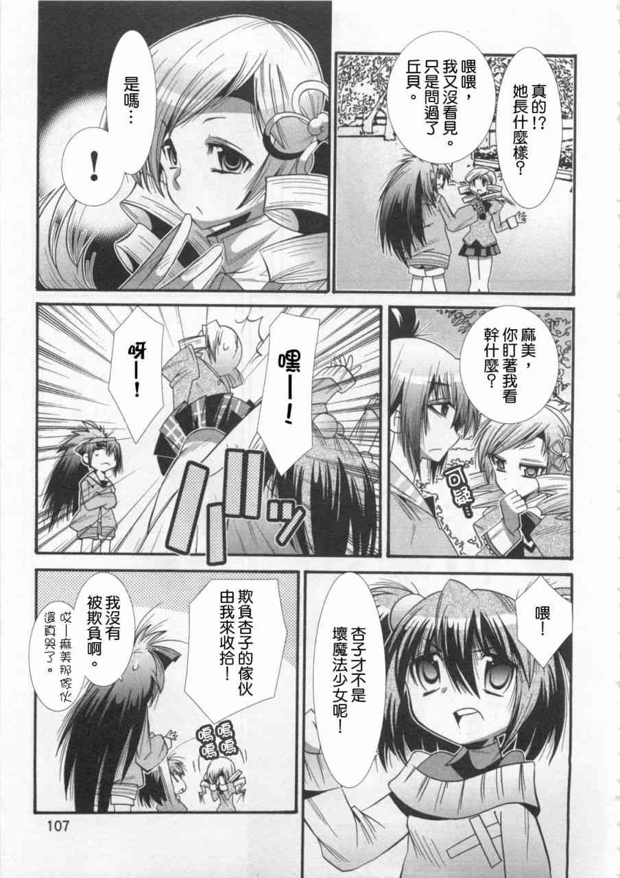 魔法少女织莉子Magica - 第01卷 - 第109张图