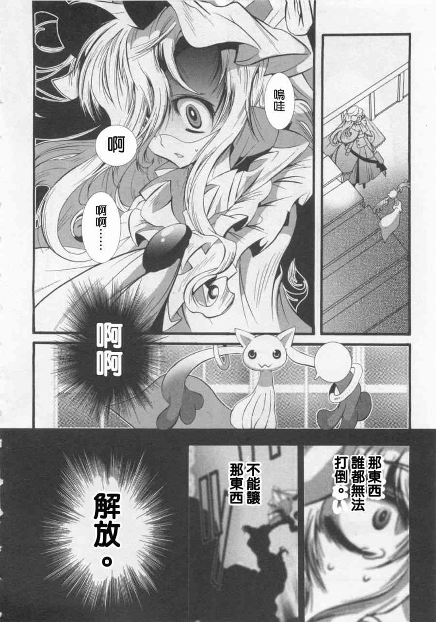 魔法少女织莉子Magica - 第01卷 - 第10张图