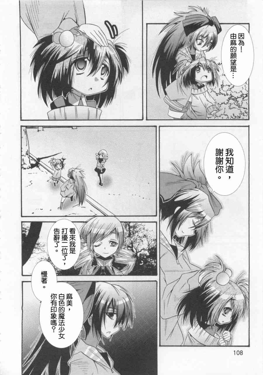 魔法少女织莉子Magica - 第01卷 - 第110张图