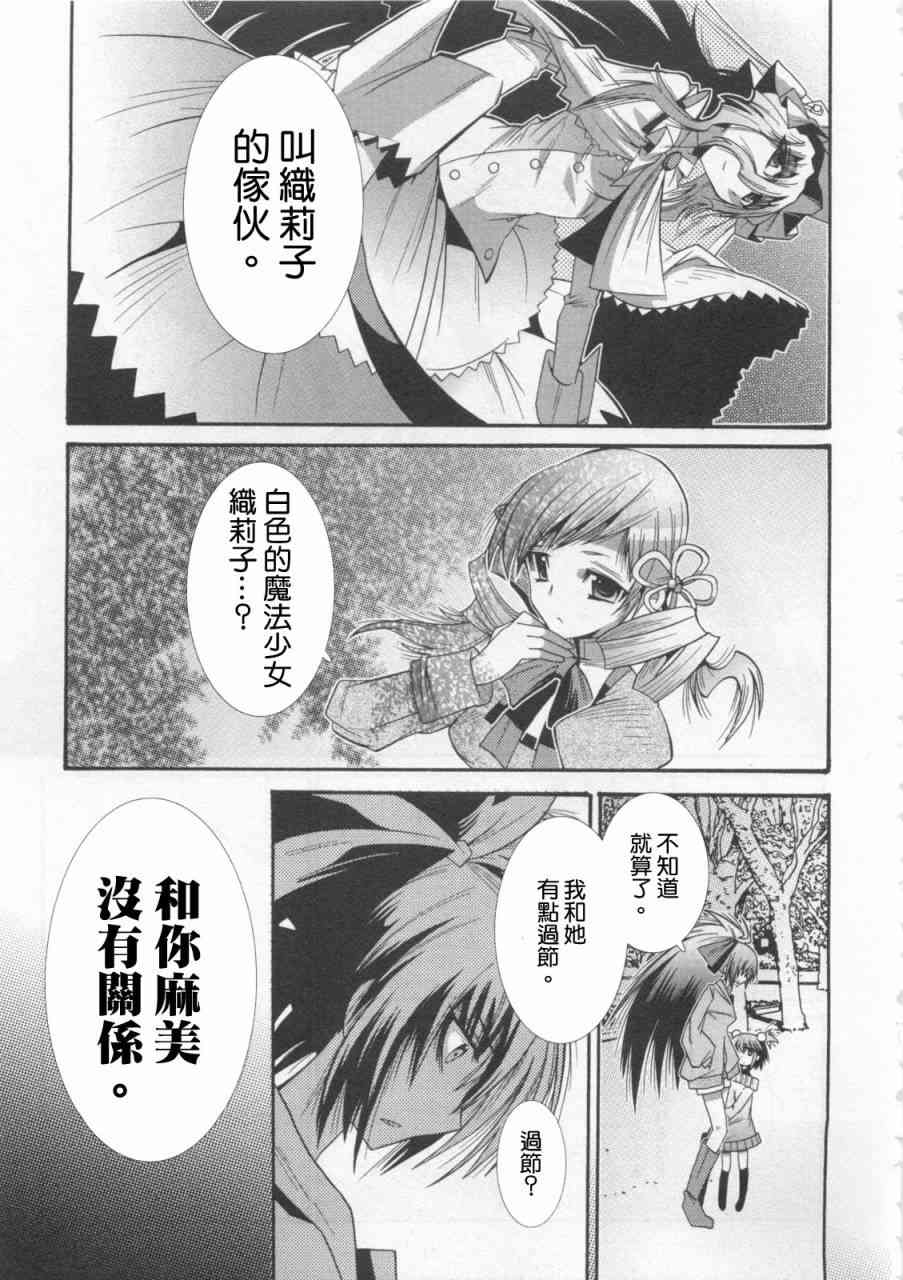 魔法少女织莉子Magica - 第01卷 - 第111张图