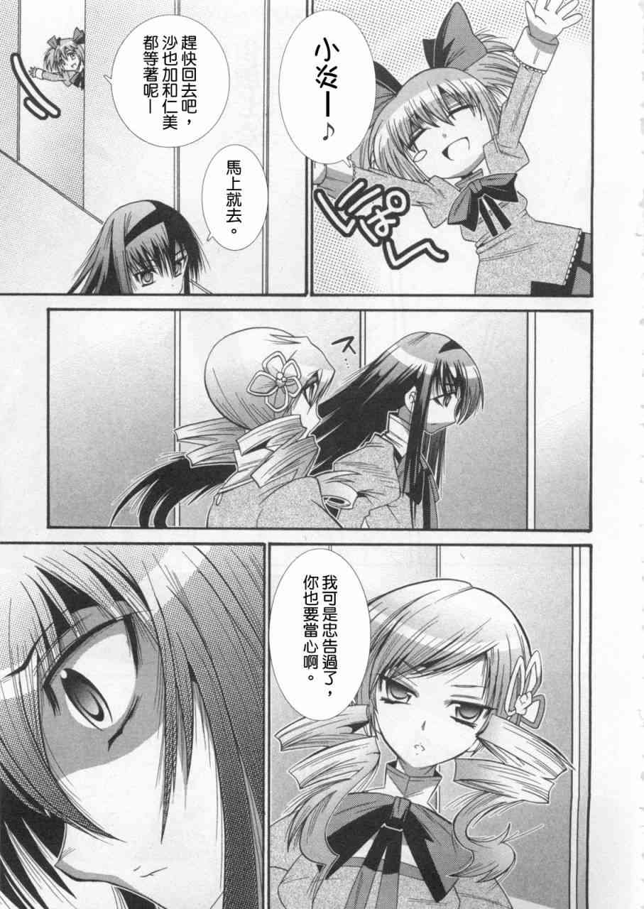 魔法少女织莉子Magica - 第01卷 - 第113张图