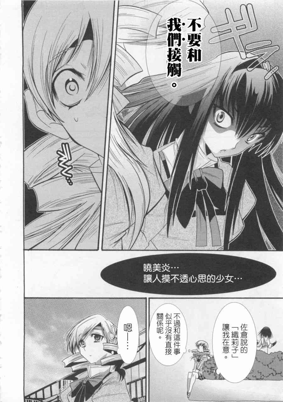 魔法少女织莉子Magica - 第01卷 - 第114张图