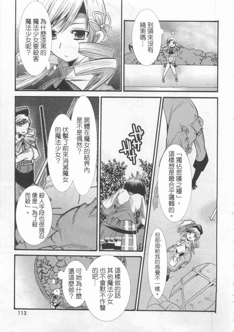 魔法少女织莉子Magica - 第01卷 - 第115张图