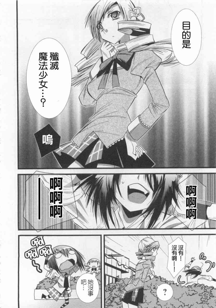魔法少女织莉子Magica - 第01卷 - 第116张图
