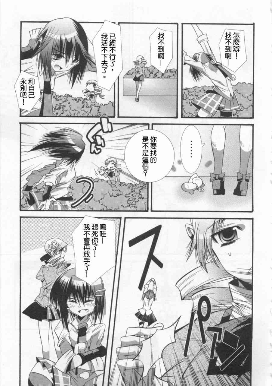 魔法少女织莉子Magica - 第01卷 - 第117张图