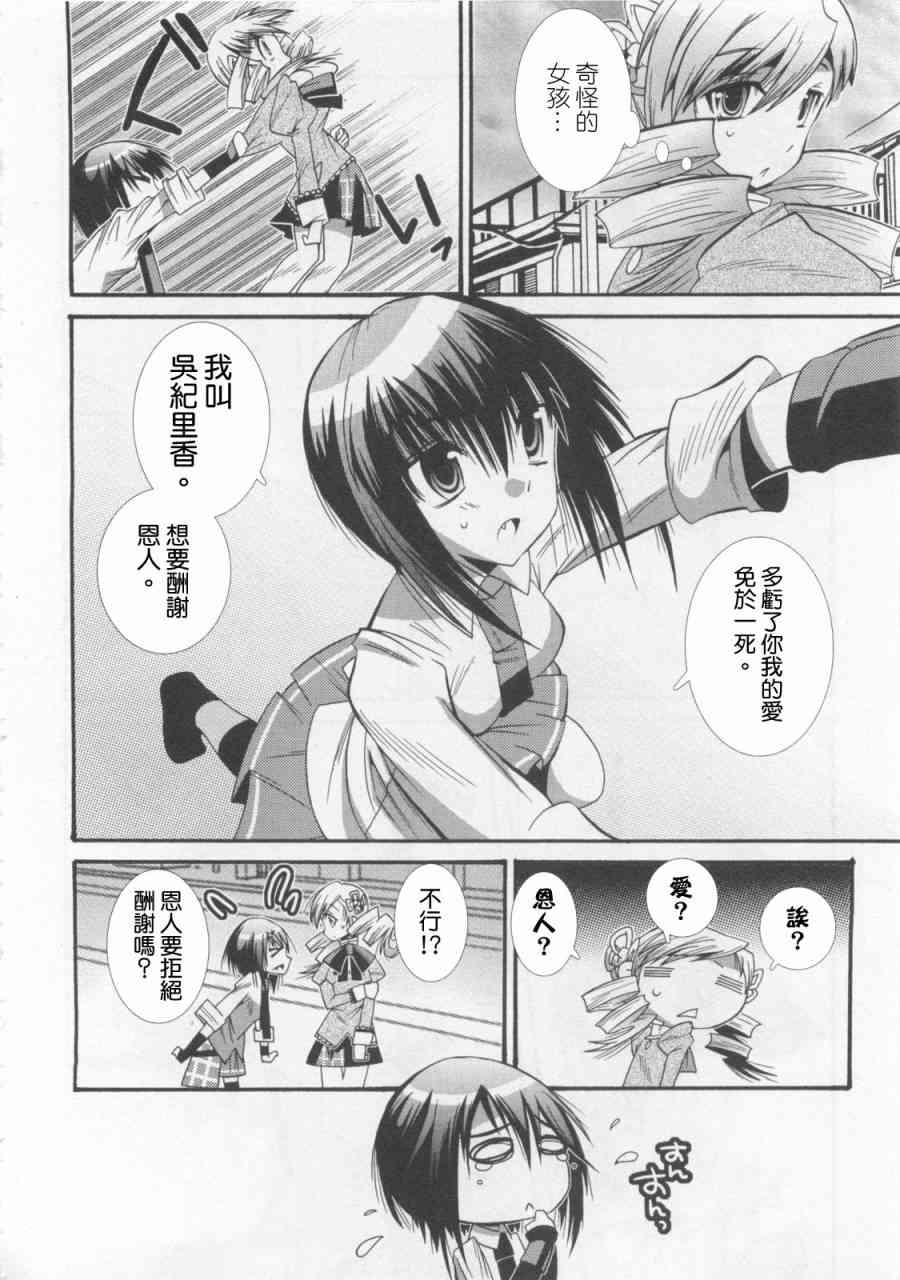 魔法少女织莉子Magica - 第01卷 - 第118张图