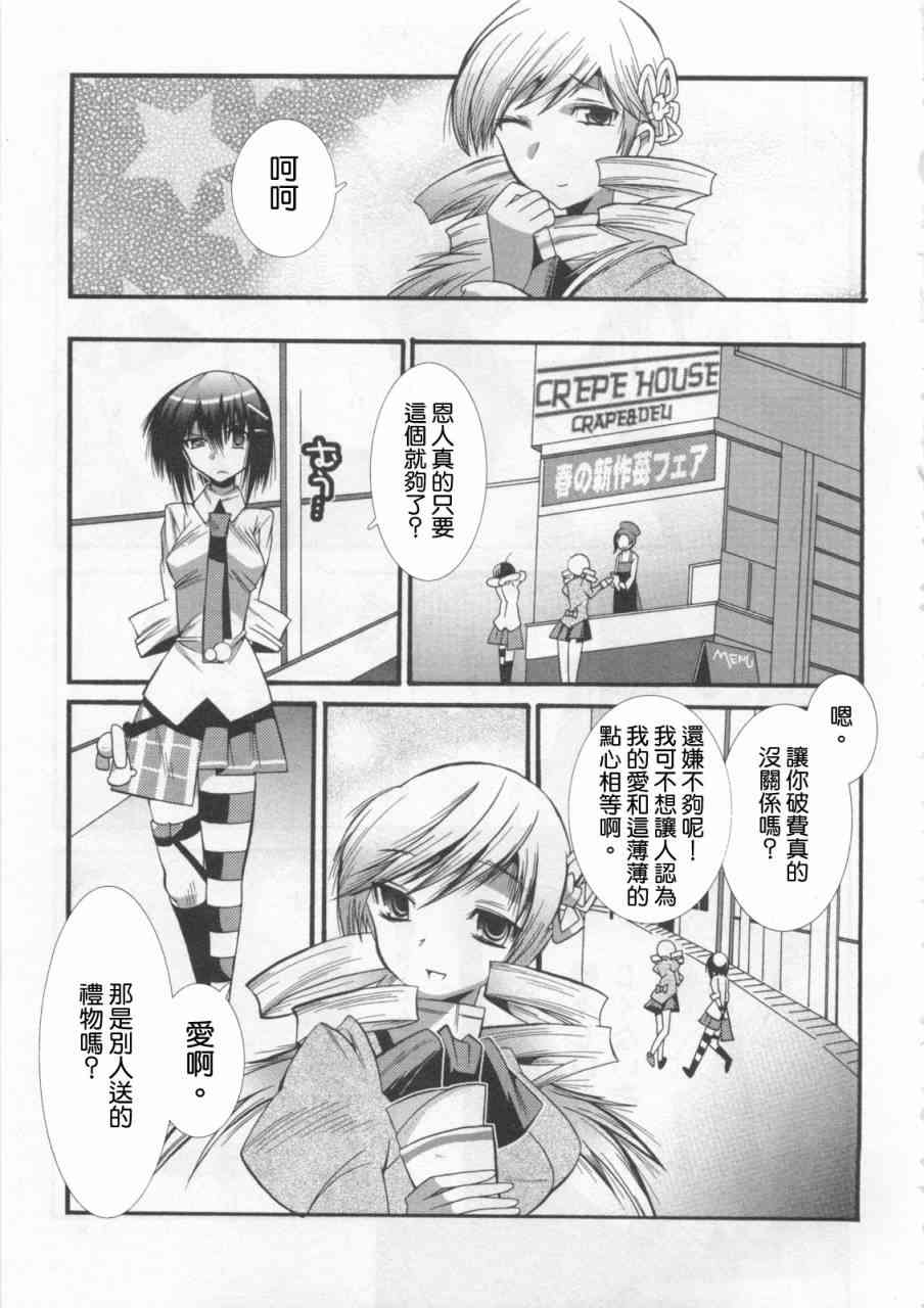 魔法少女织莉子Magica - 第01卷 - 第119张图