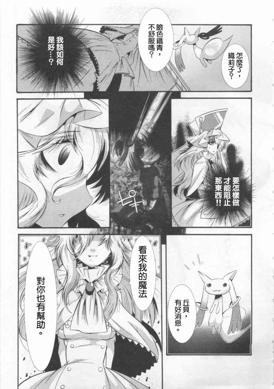 魔法少女织莉子Magica - 第01卷 - 第11张图