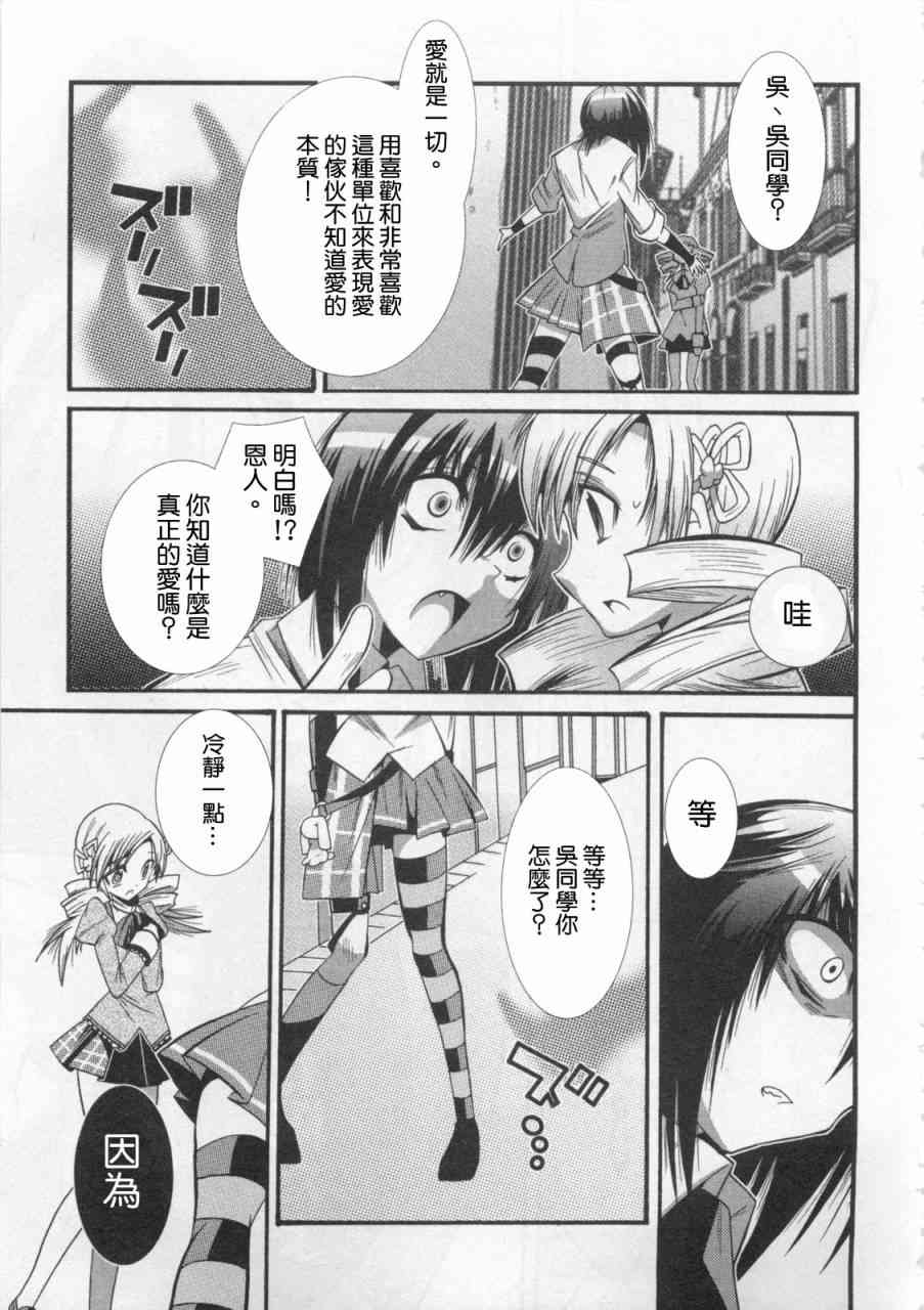 魔法少女织莉子Magica - 第01卷 - 第121张图