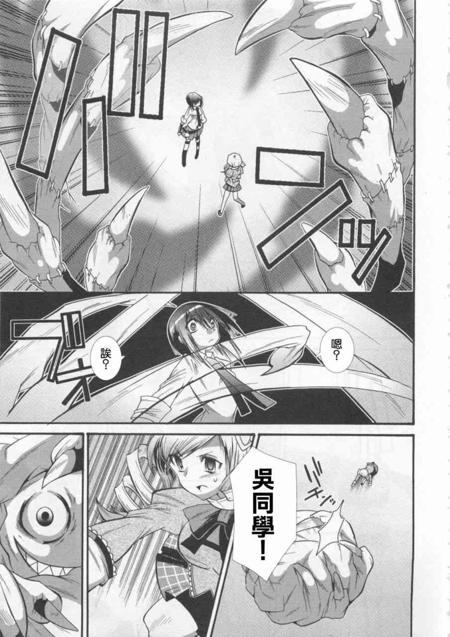 魔法少女织莉子Magica - 第01卷 - 第123张图