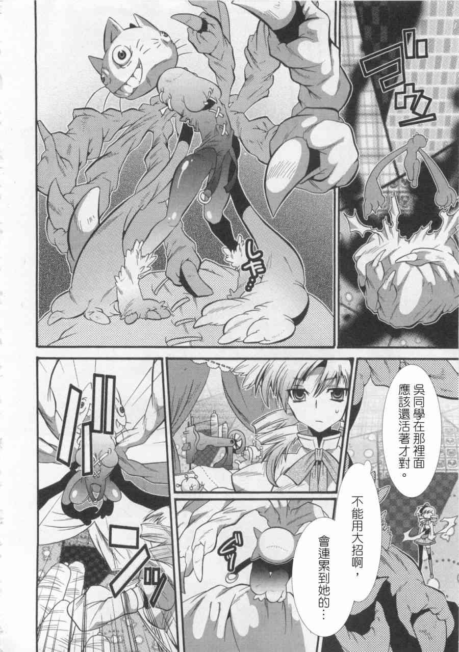 魔法少女织莉子Magica - 第01卷 - 第124张图