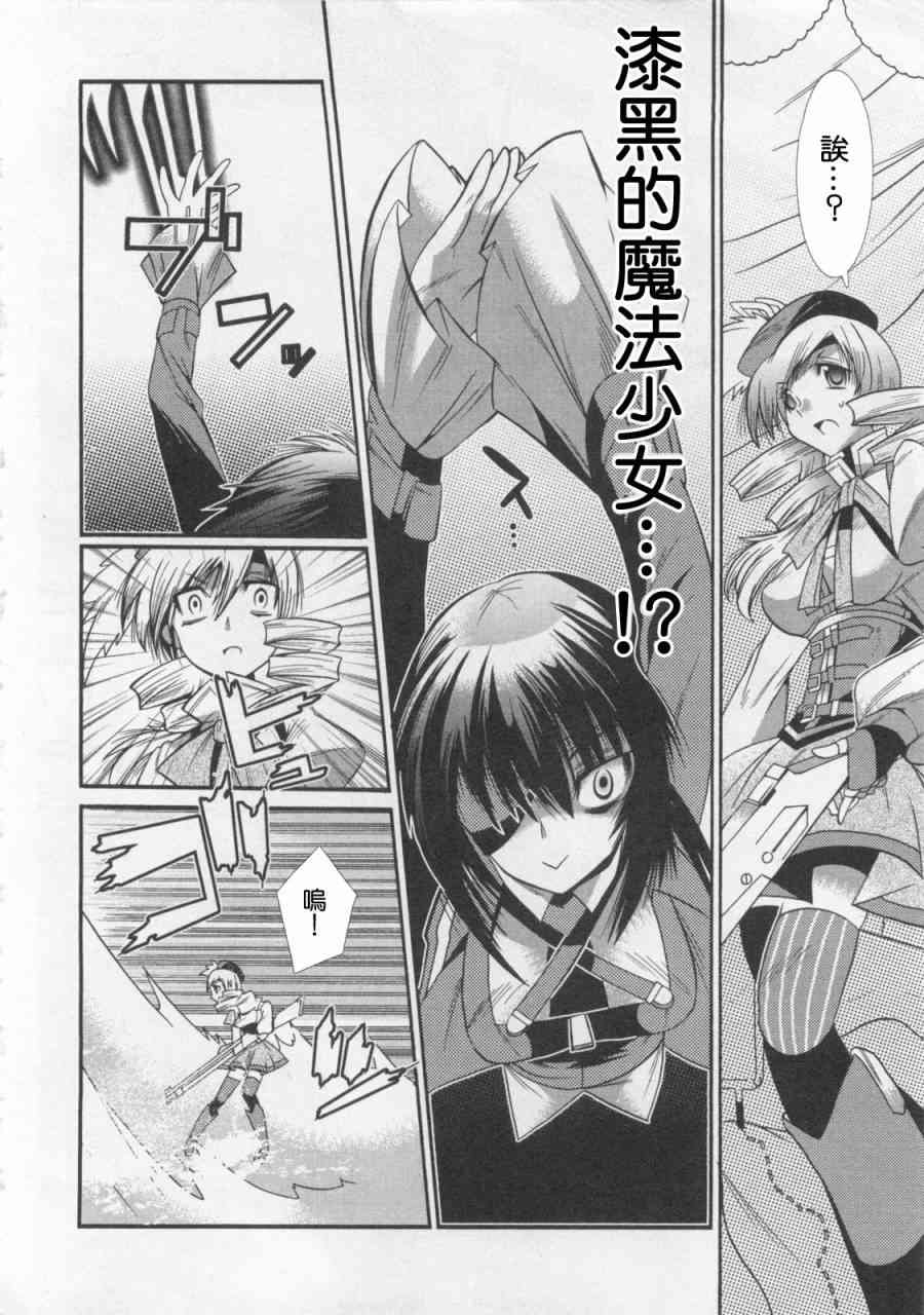 魔法少女织莉子Magica - 第01卷 - 第128张图