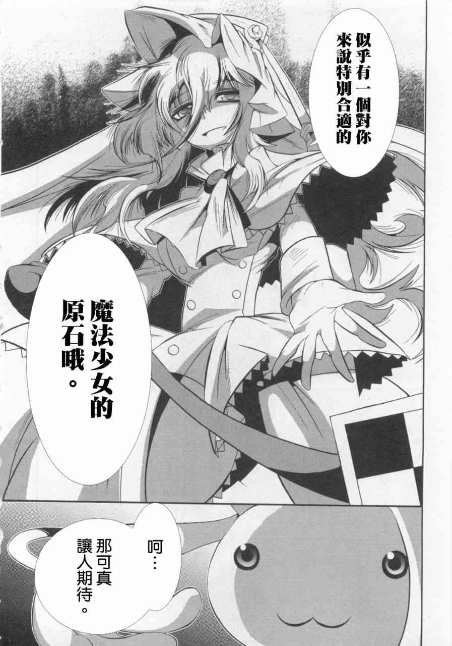 魔法少女织莉子Magica - 第01卷 - 第12张图
