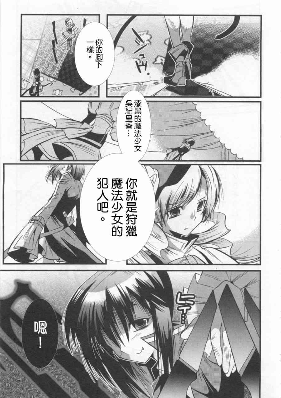 魔法少女织莉子Magica - 第01卷 - 第131张图