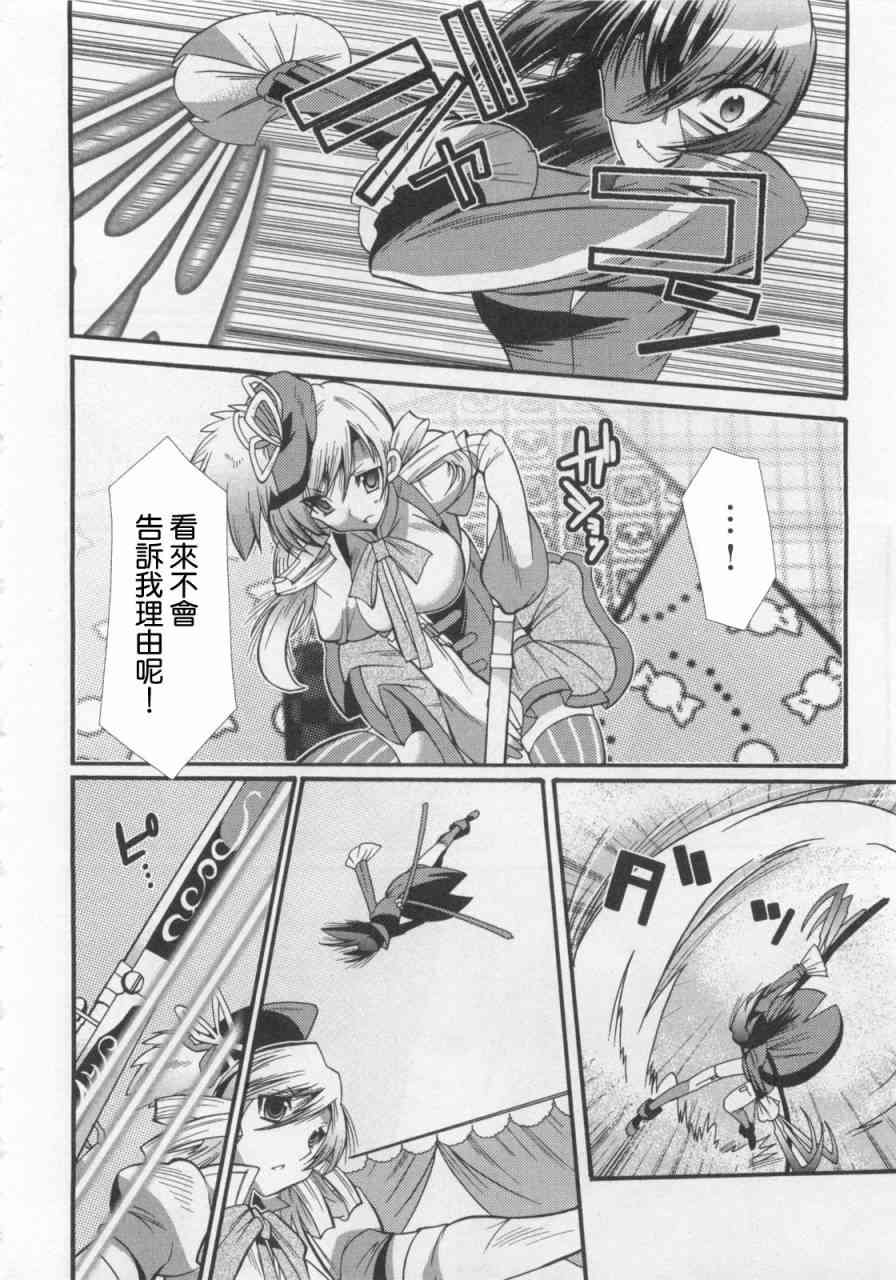 魔法少女织莉子Magica - 第01卷 - 第132张图