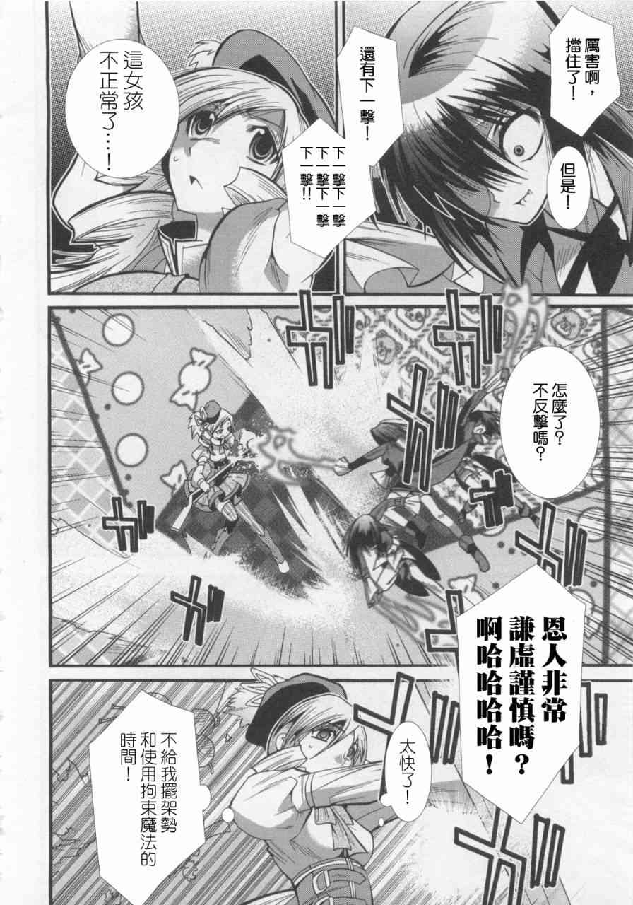 魔法少女织莉子Magica - 第01卷 - 第134张图