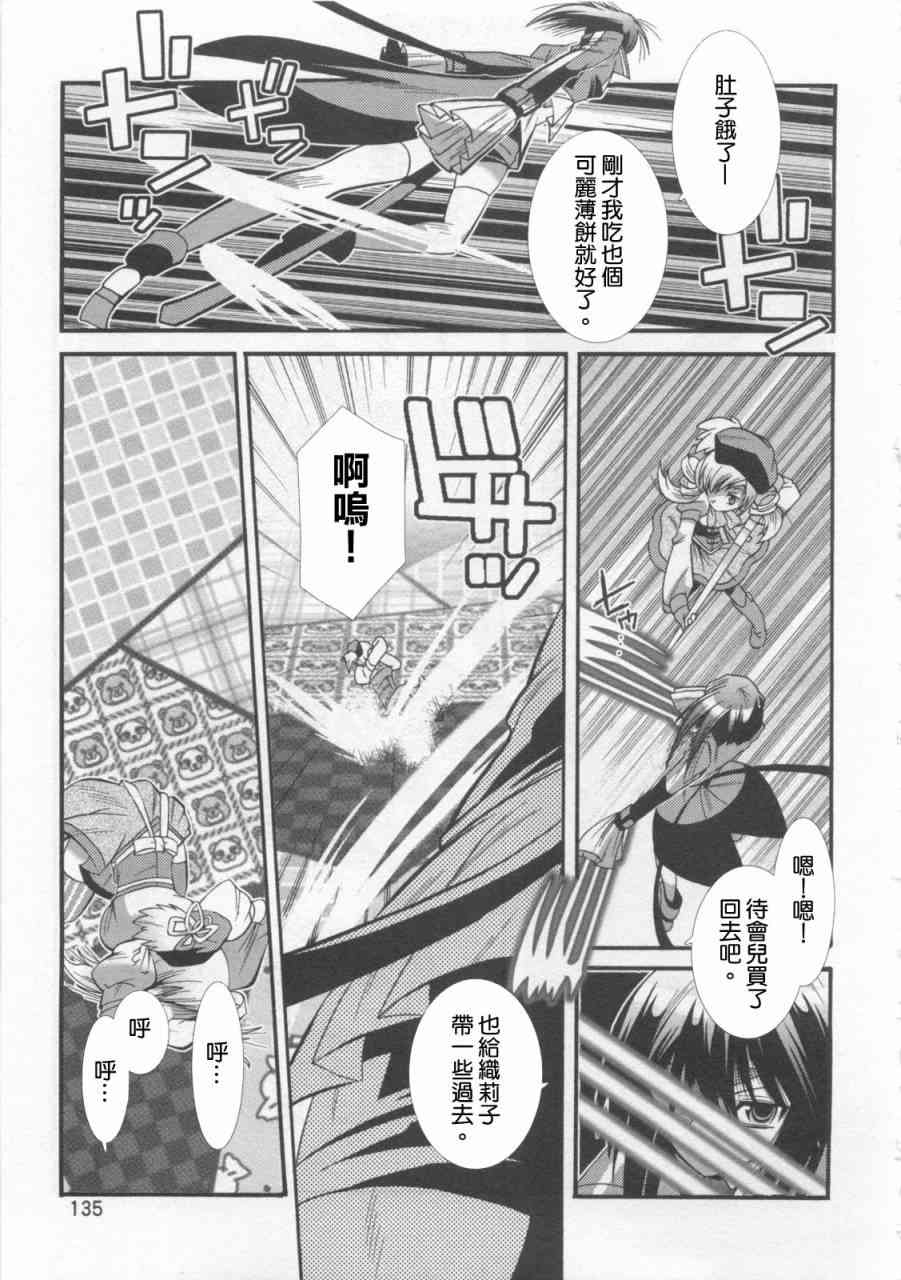 魔法少女织莉子Magica - 第01卷 - 第137张图