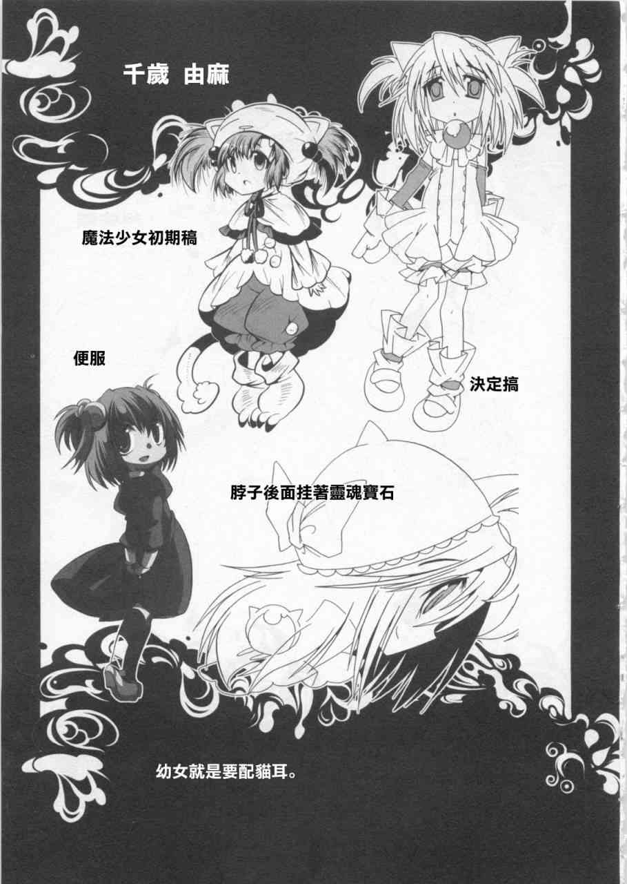 魔法少女织莉子Magica - 第01卷 - 第141张图