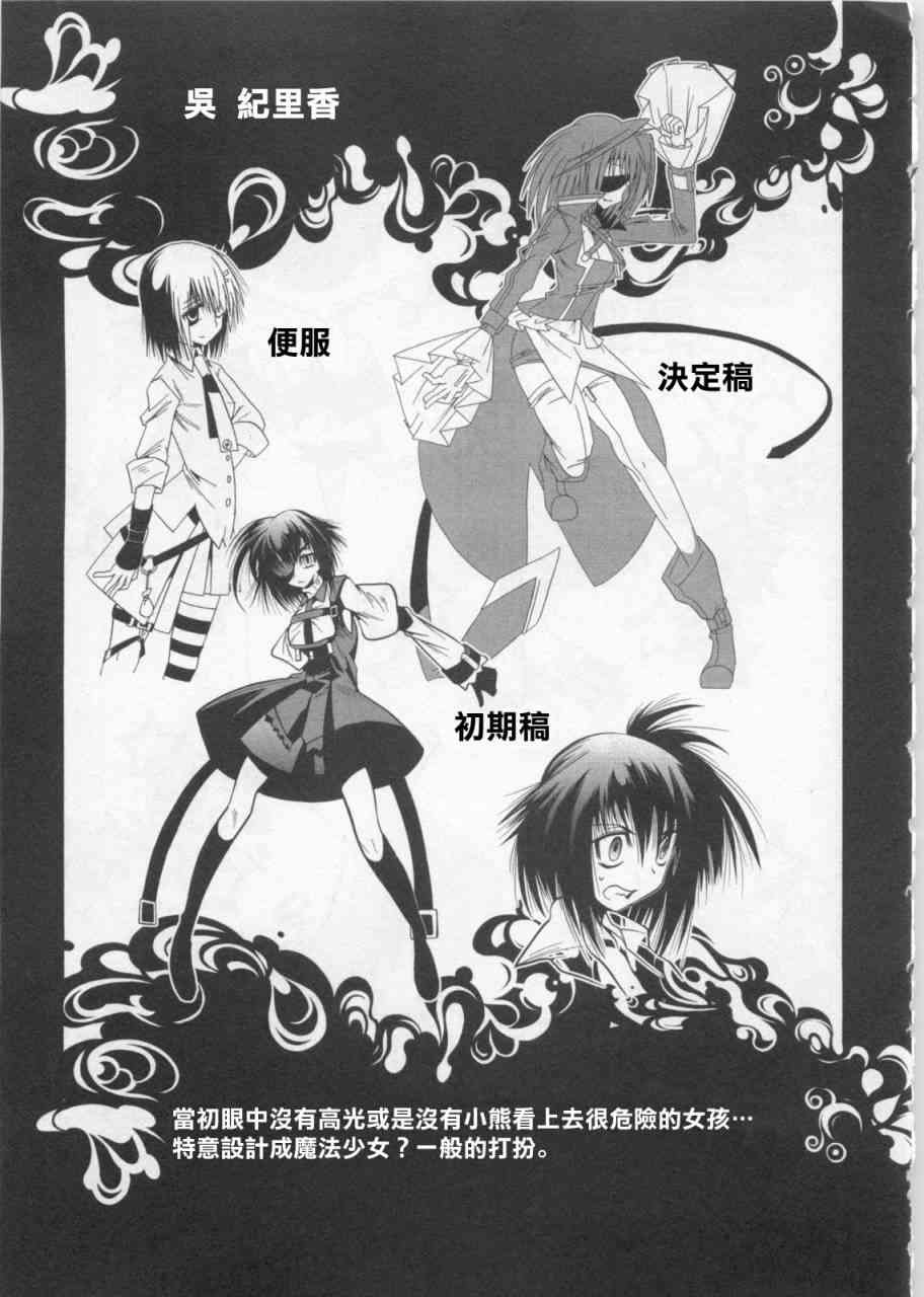 魔法少女织莉子Magica - 第01卷 - 第143张图