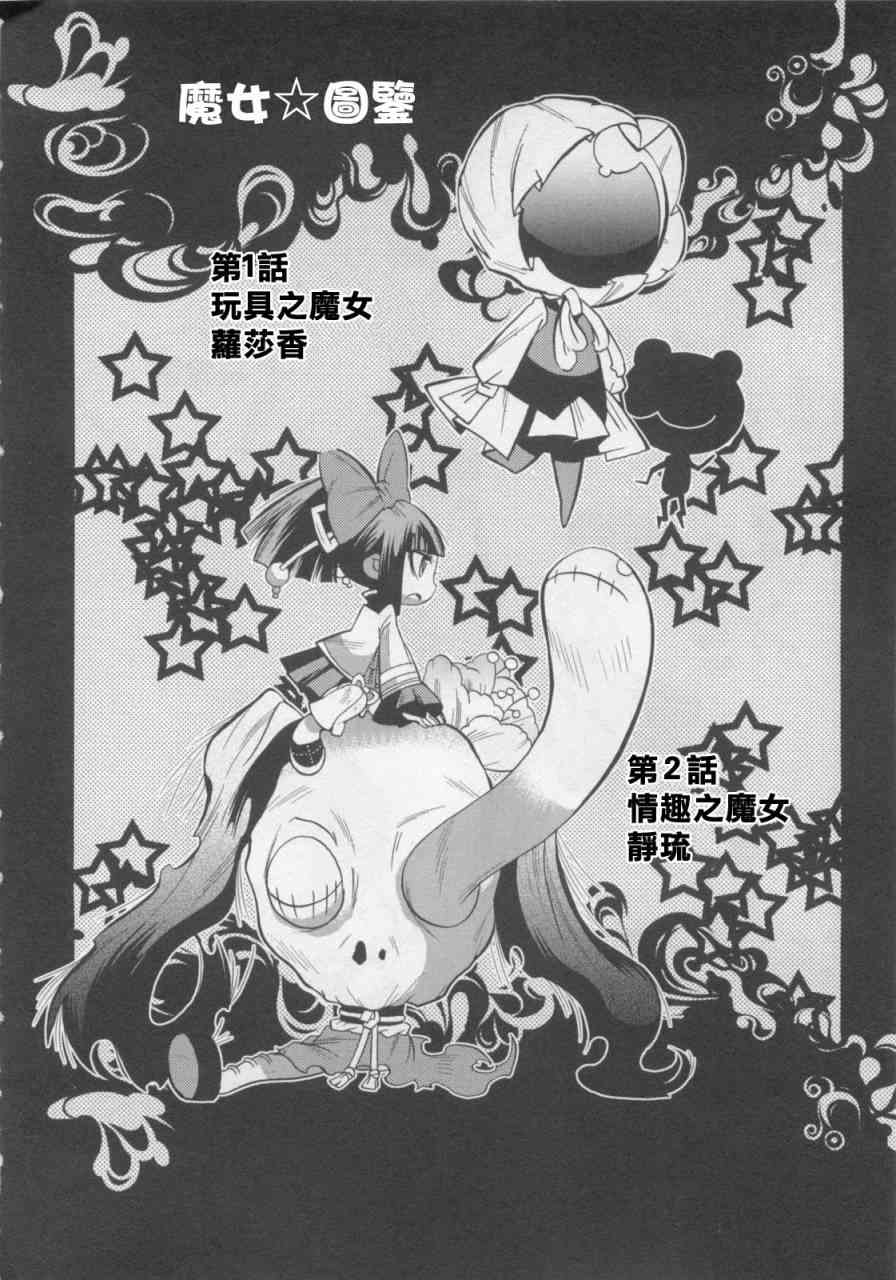 魔法少女织莉子Magica - 第01卷 - 第144张图