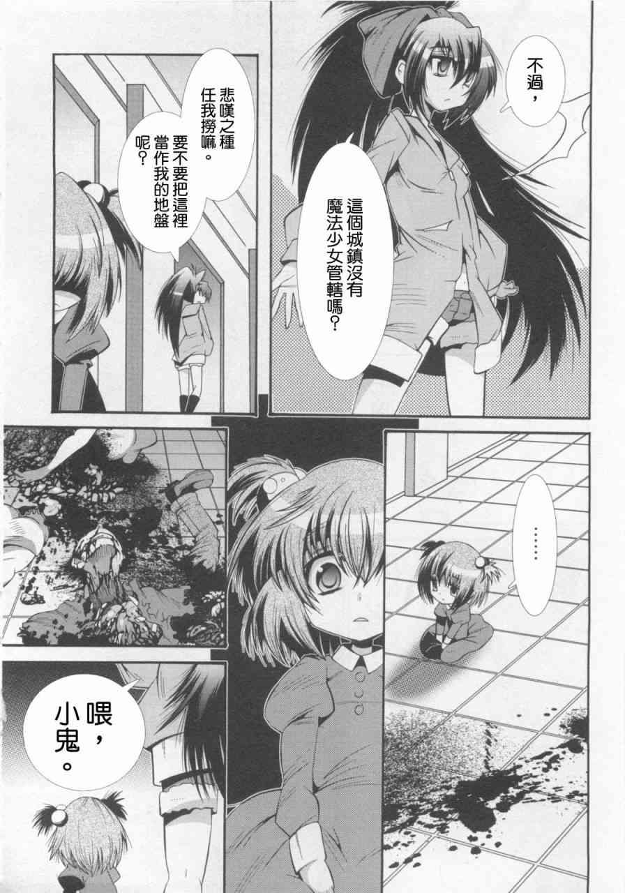 魔法少女织莉子Magica - 第01卷 - 第14张图