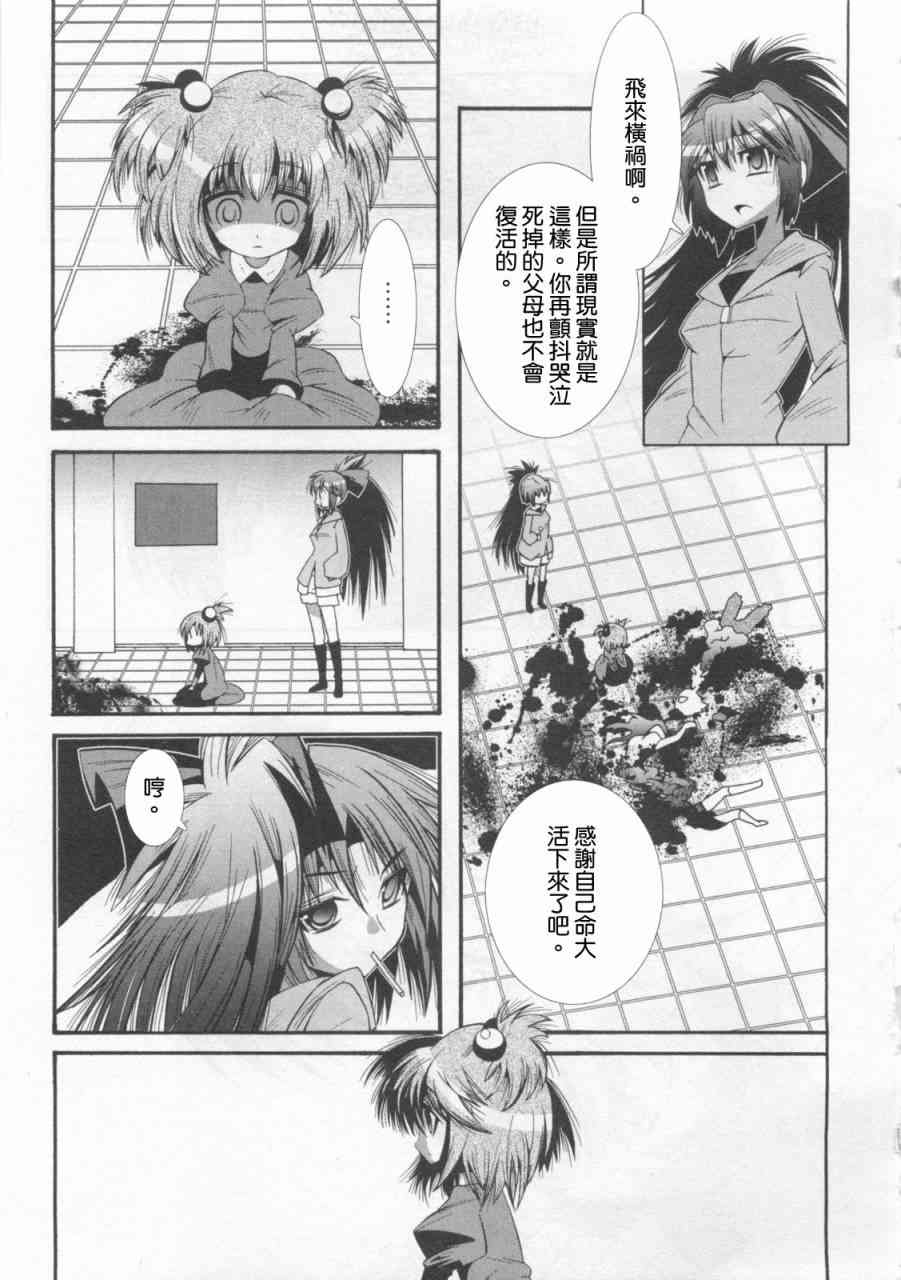 魔法少女织莉子Magica - 第01卷 - 第15张图