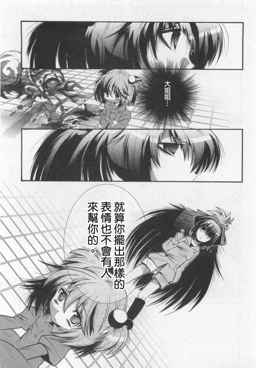 魔法少女织莉子Magica - 第01卷 - 第16张图