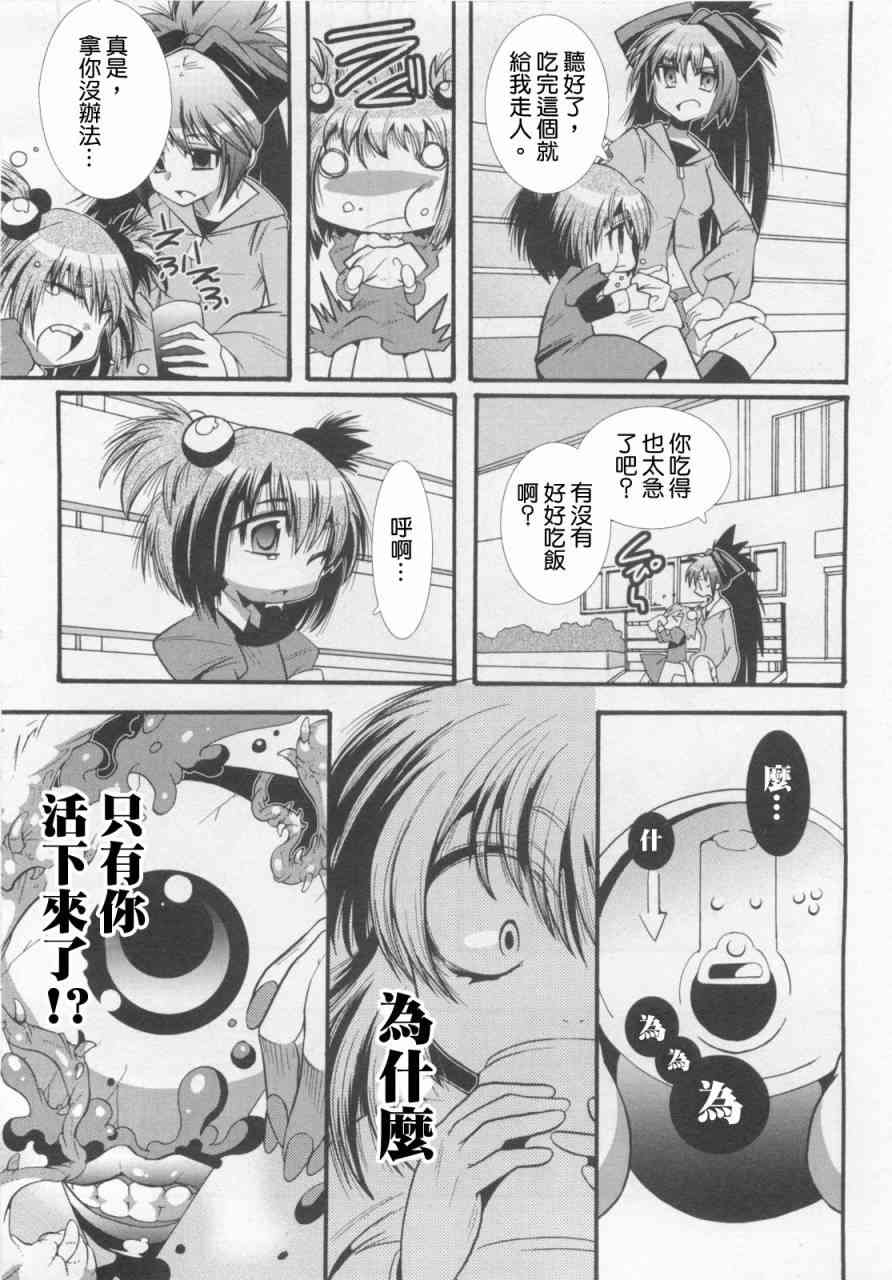 魔法少女织莉子Magica - 第01卷 - 第18张图