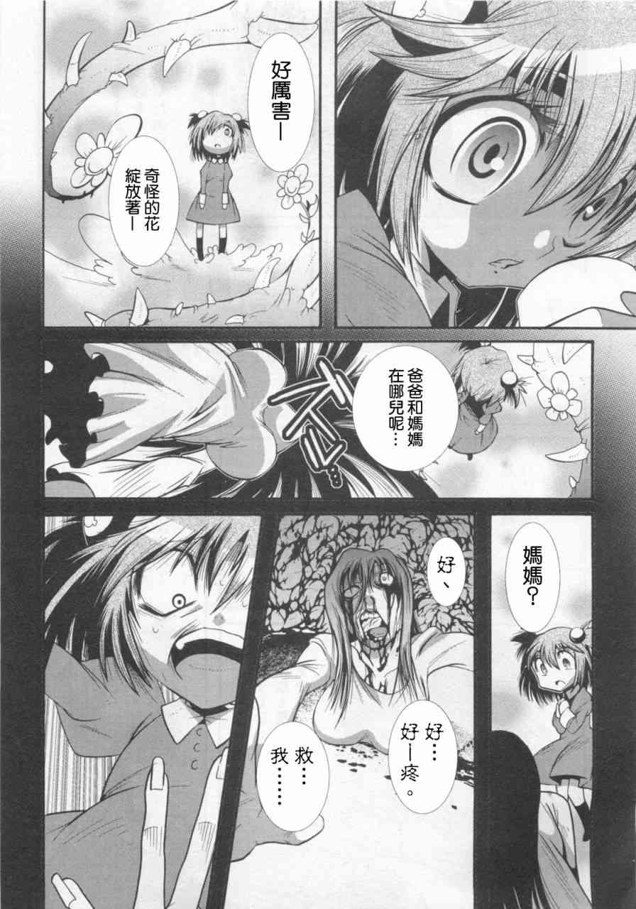 魔法少女织莉子Magica - 第01卷 - 第19张图