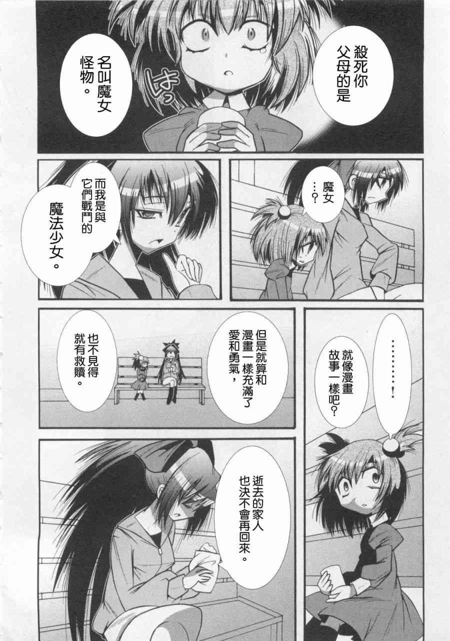 魔法少女织莉子Magica - 第01卷 - 第20张图