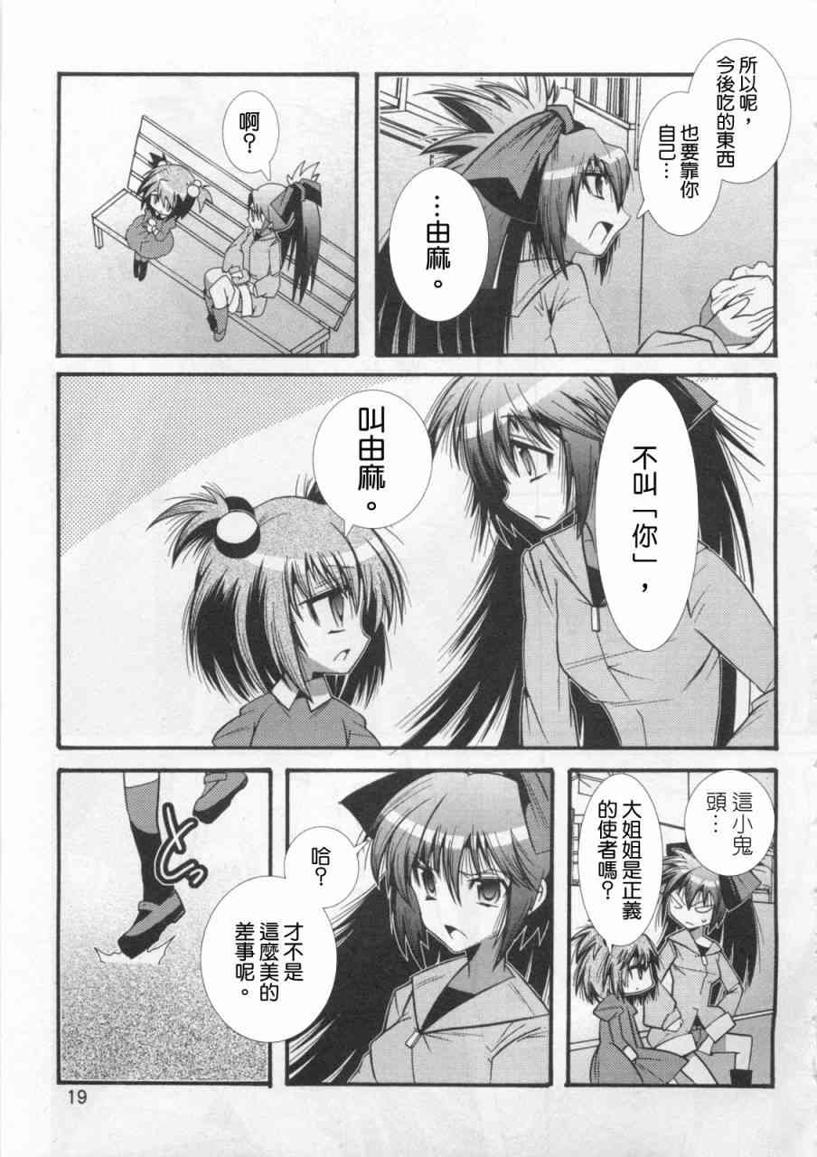 魔法少女织莉子Magica - 第01卷 - 第21张图