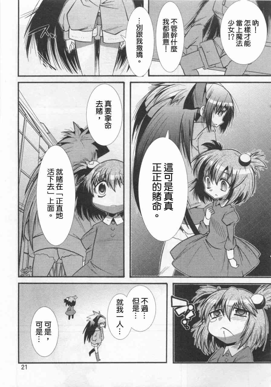 魔法少女织莉子Magica - 第01卷 - 第23张图