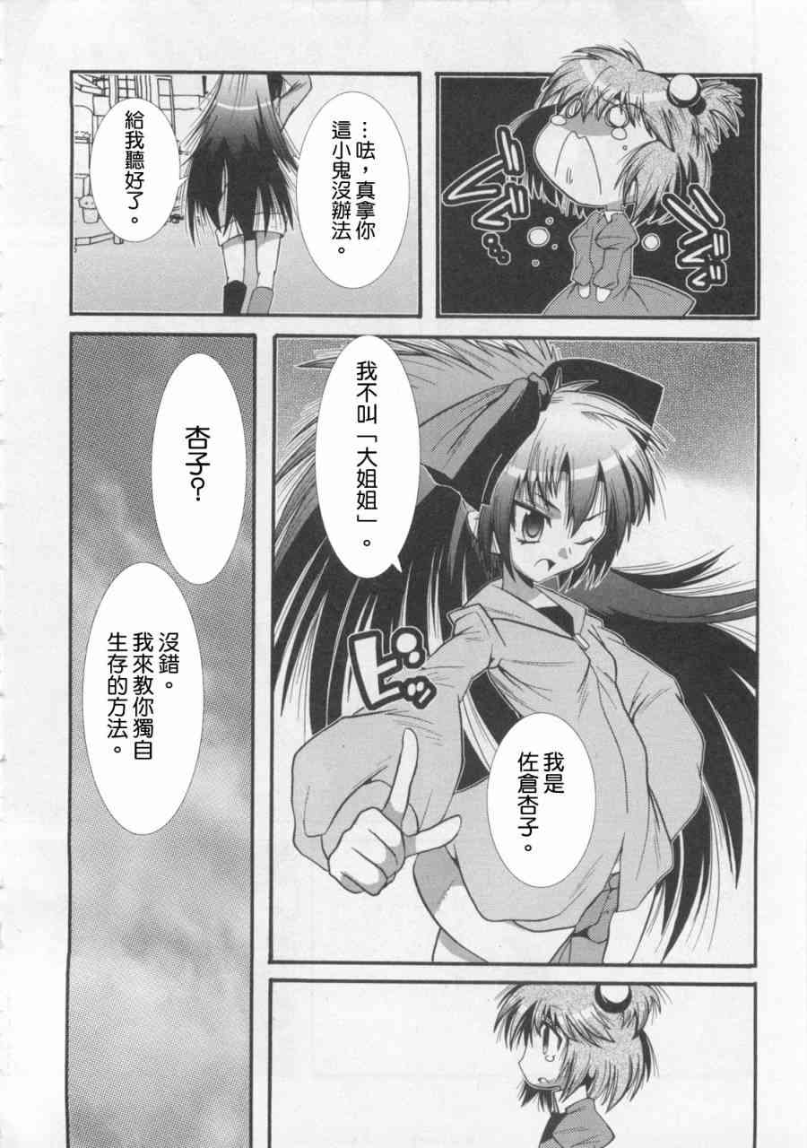 魔法少女织莉子Magica - 第01卷 - 第24张图