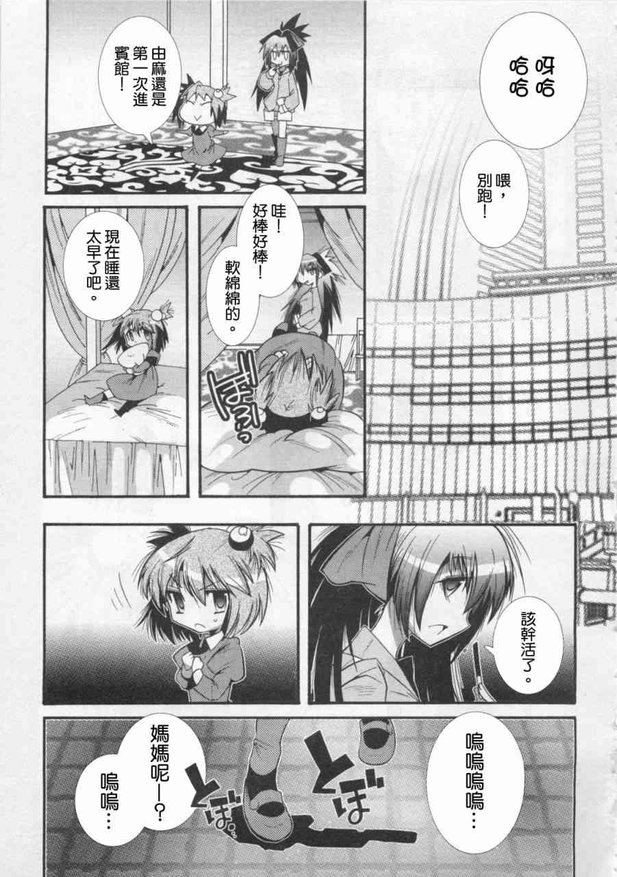 魔法少女织莉子Magica - 第01卷 - 第25张图