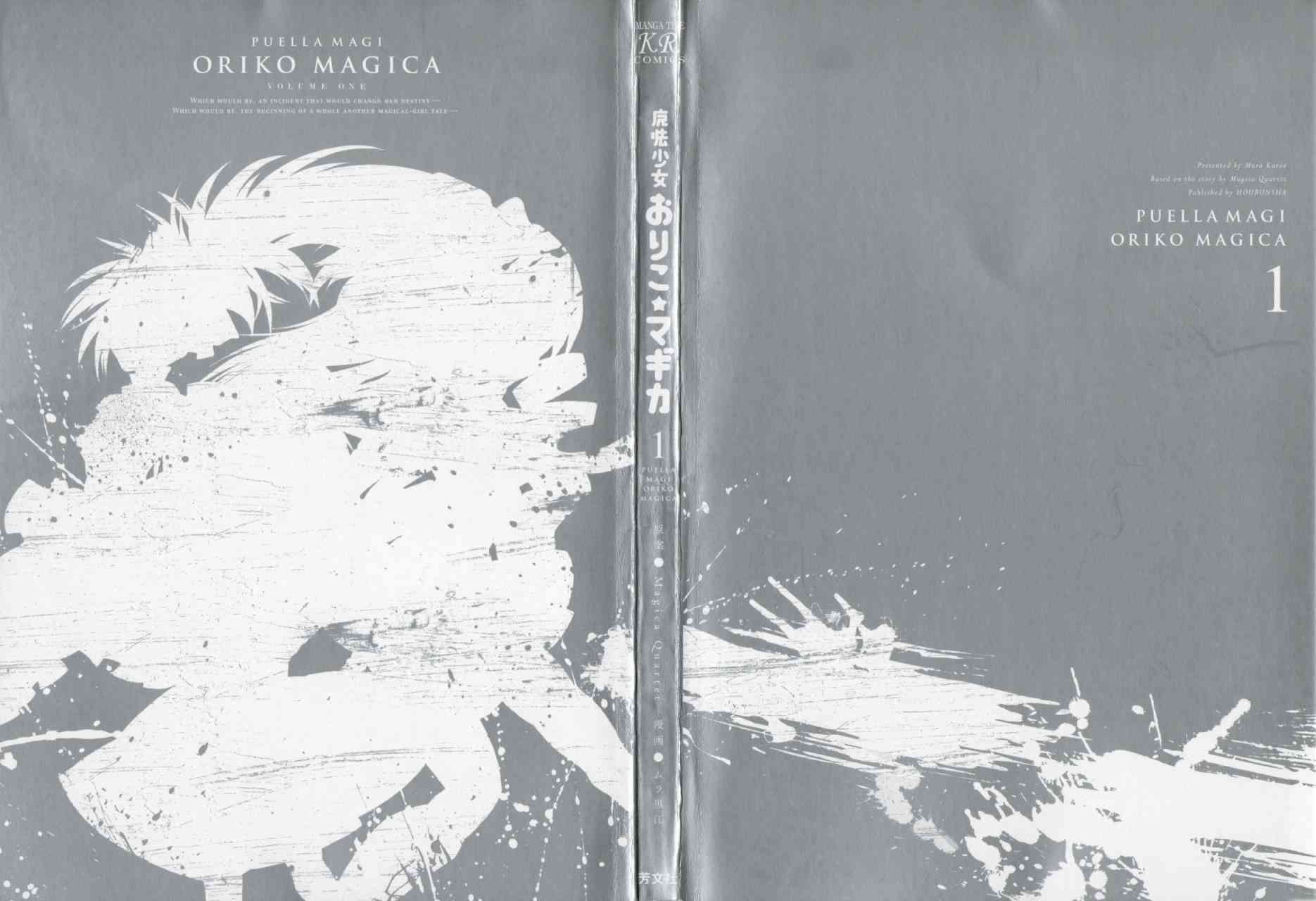 魔法少女织莉子Magica - 第01卷 - 第2张图