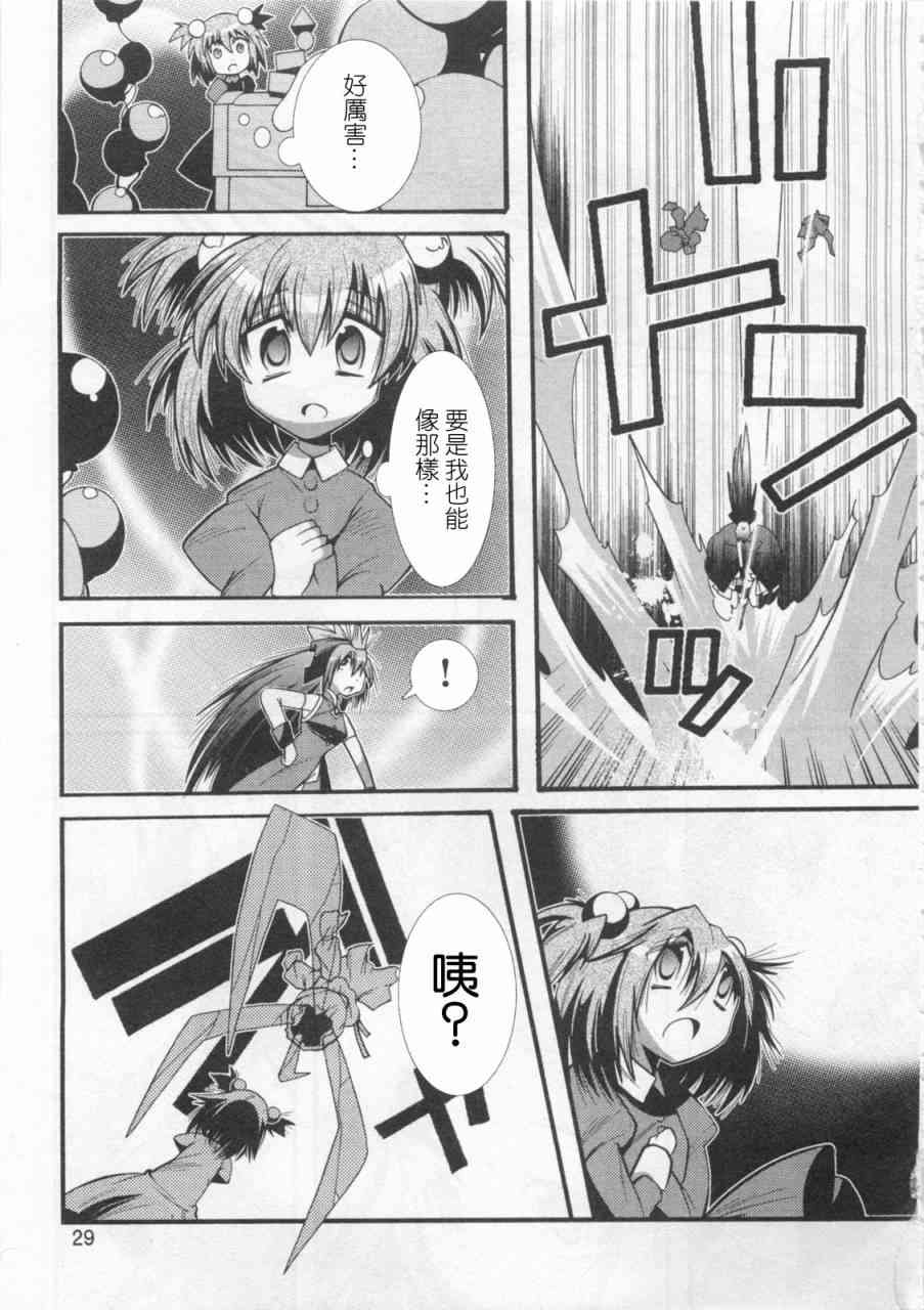 魔法少女织莉子Magica - 第01卷 - 第31张图